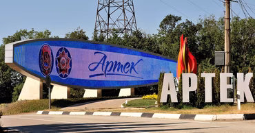 The entrance sign to the Artek children's camp with Russian text.